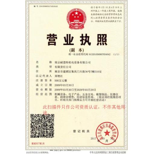 工商營(yíng)業(yè)執(zhí)照