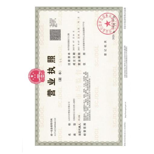 工商营业执照