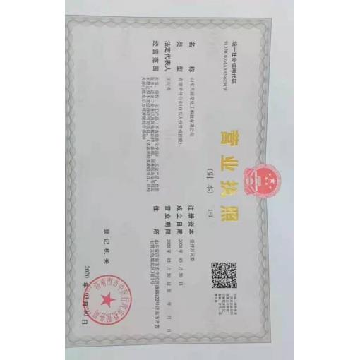 工商营业执照