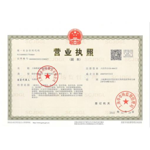 工商营业执照