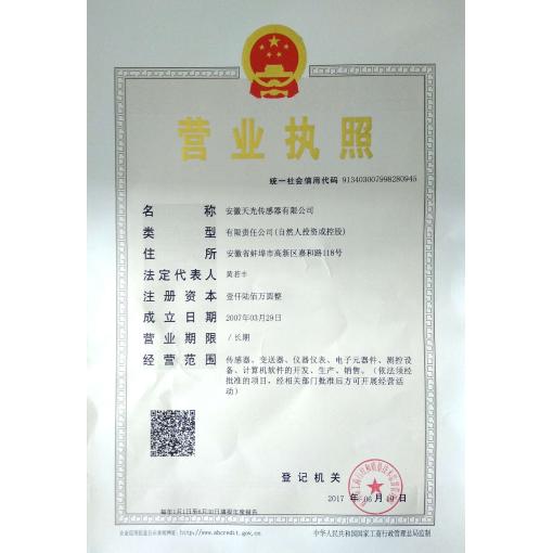 工商营业执照