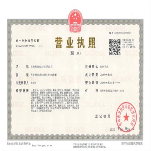 工商营业执照
