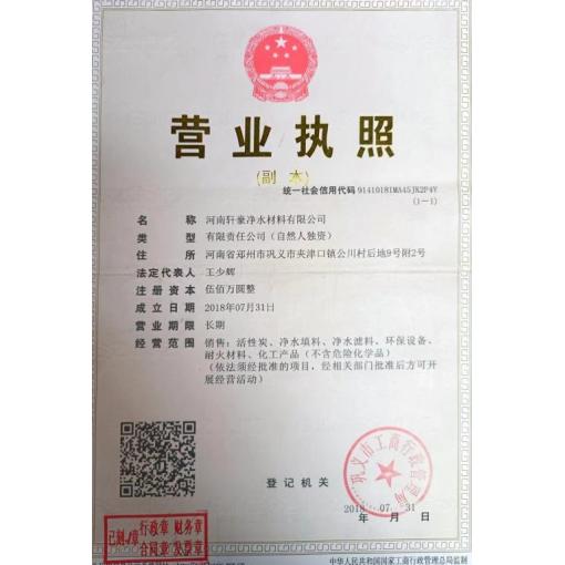 工商營(yíng)業(yè)執(zhí)照