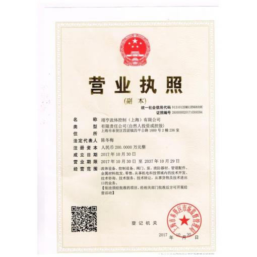 工商营业执照