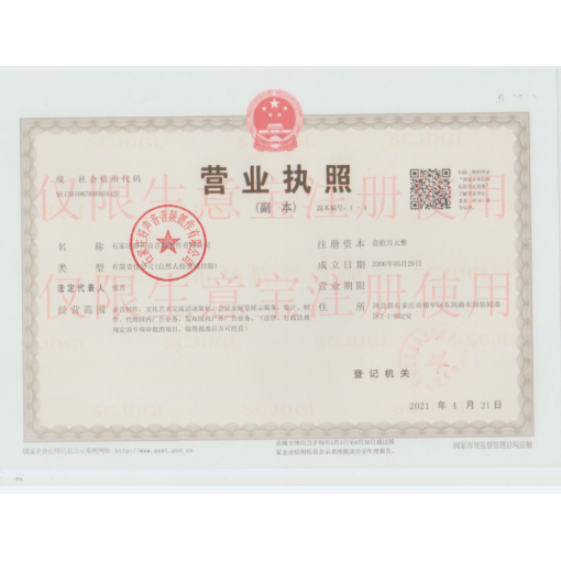 工商營業(yè)執(zhí)照