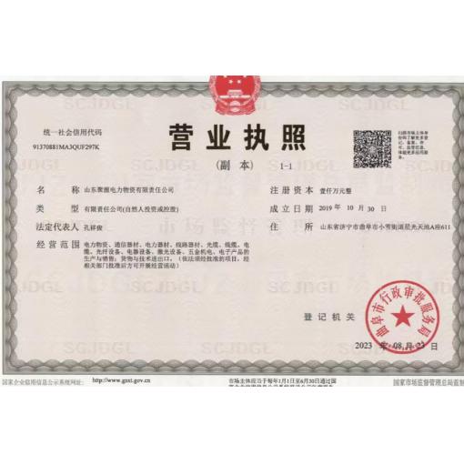 工商营业执照
