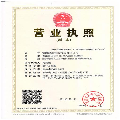 工商营业执照