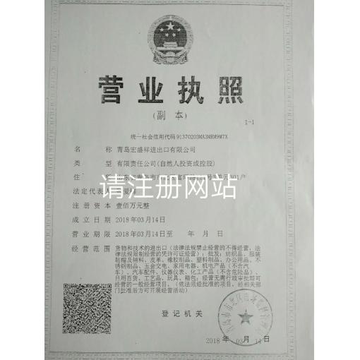工商营业执照