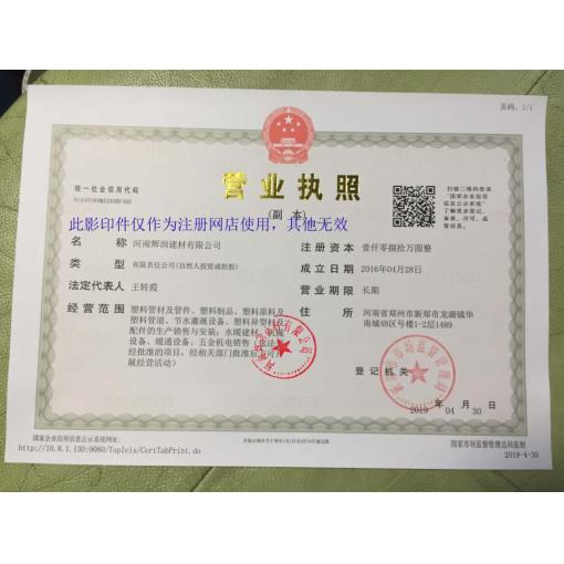 工商营业执照