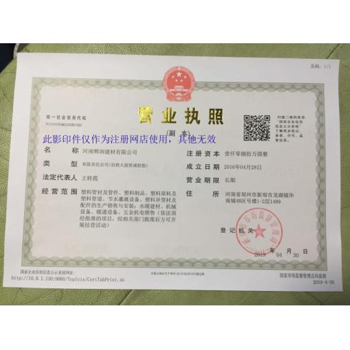 工商营业执照