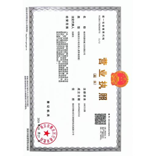 工商營業(yè)執(zhí)照