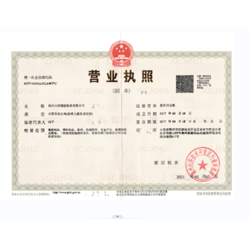 工商營業(yè)執(zhí)照