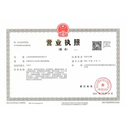 工商营业执照