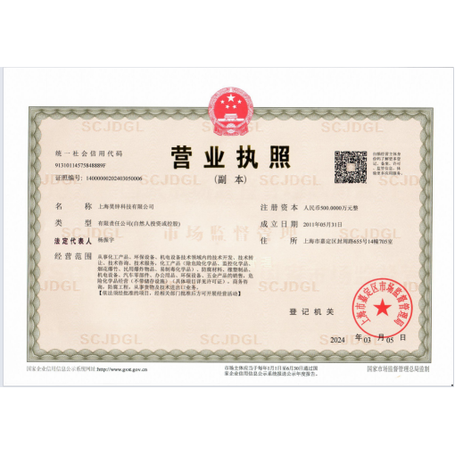 工商营业执照