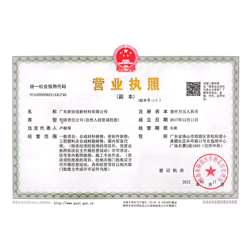 工商营业执照