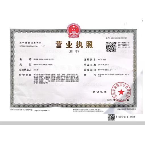 工商营业执照
