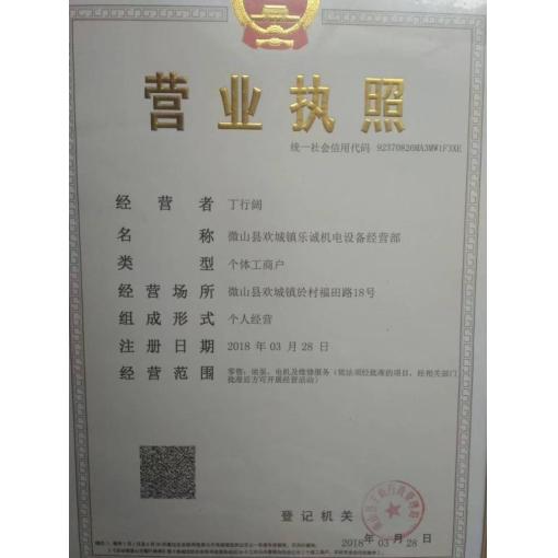 工商營業(yè)執(zhí)照