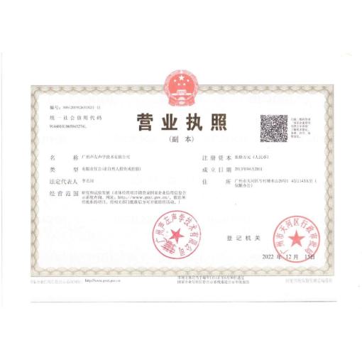 工商营业执照