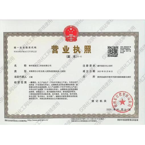 工商營(yíng)業(yè)執(zhí)照