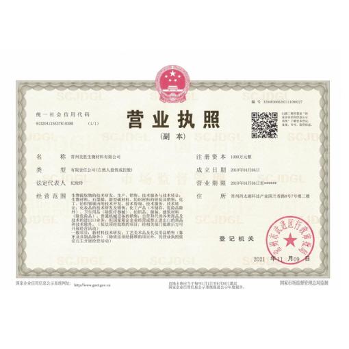 工商營業(yè)執(zhí)照