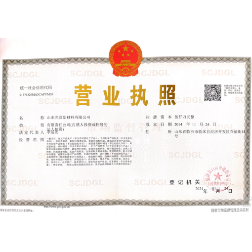 工商营业执照
