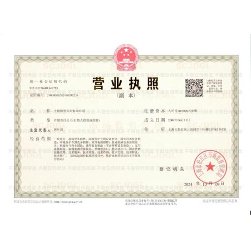 工商营业执照