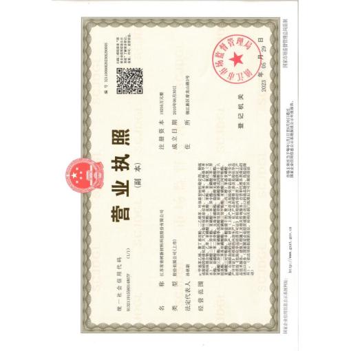 工商营业执照