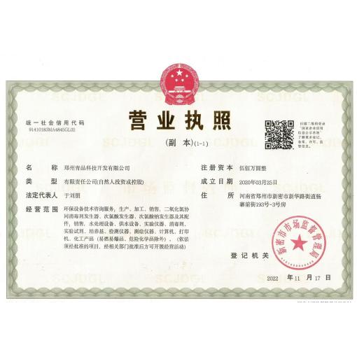工商營業(yè)執(zhí)照