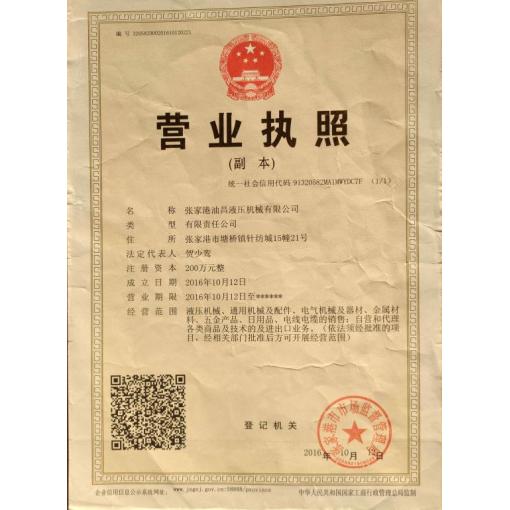 工商营业执照