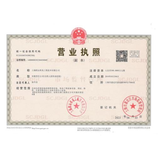 工商營業執照