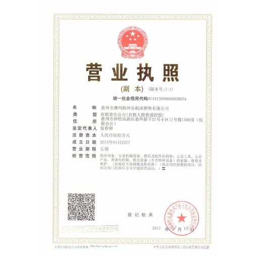 工商营业执照