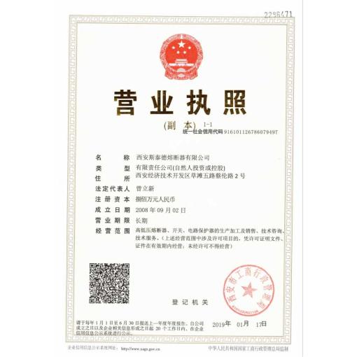 工商營(yíng)業(yè)執(zhí)照