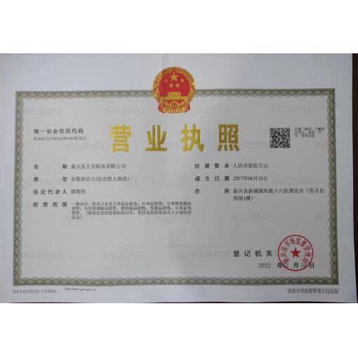 工商營業(yè)執(zhí)照