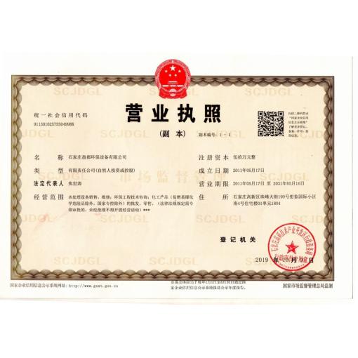 工商营业执照