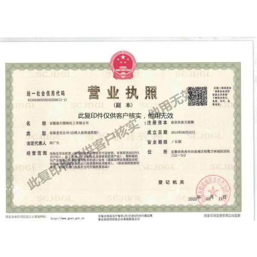工商營(yíng)業(yè)執(zhí)照