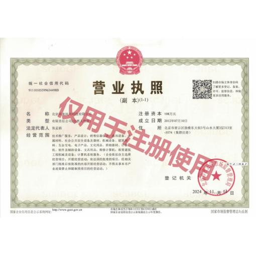 工商营业执照