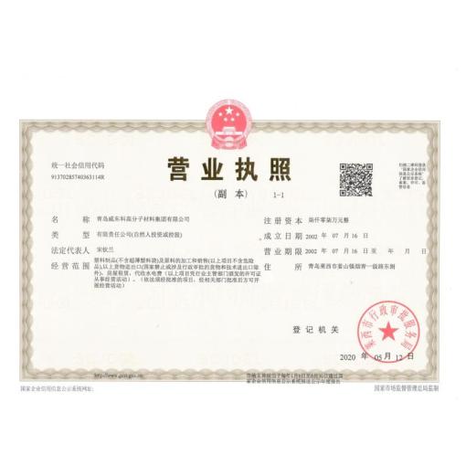 工商营业执照