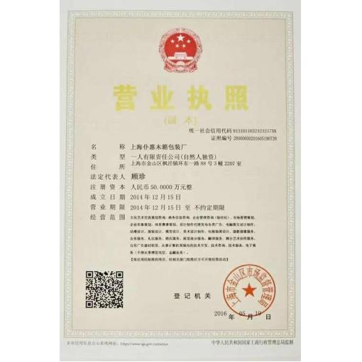 工商营业执照