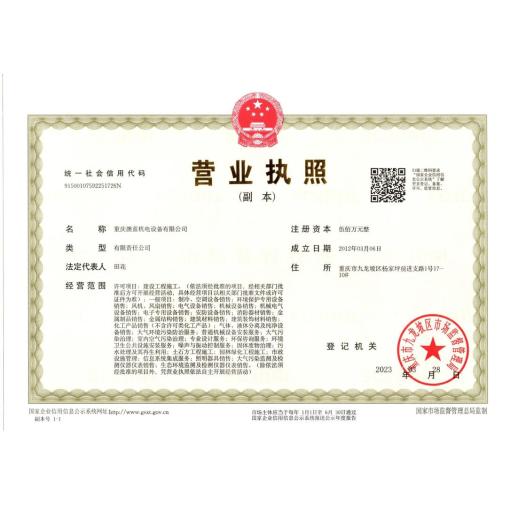 工商营业执照