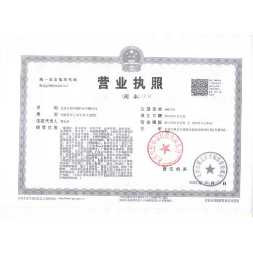工商營(yíng)業(yè)執(zhí)照