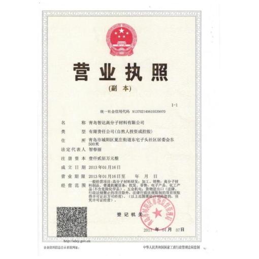 工商营业执照