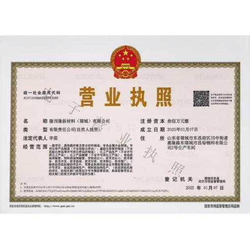 工商营业执照