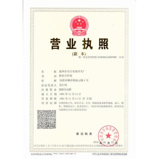 工商營業(yè)執(zhí)照