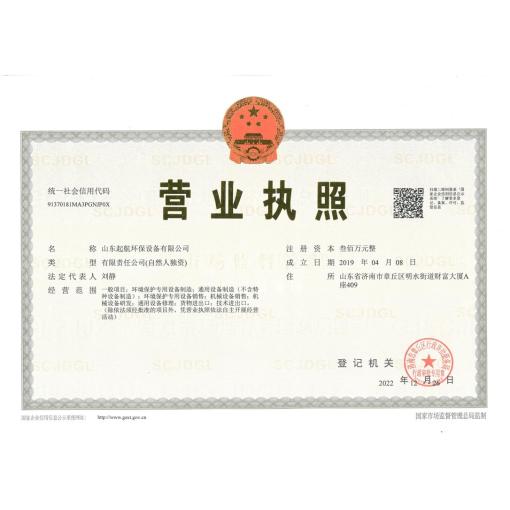 工商营业执照