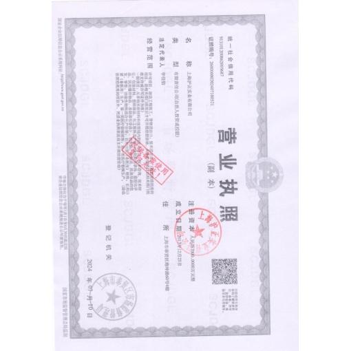 工商营业执照