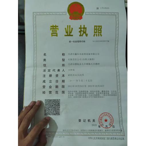 工商营业执照