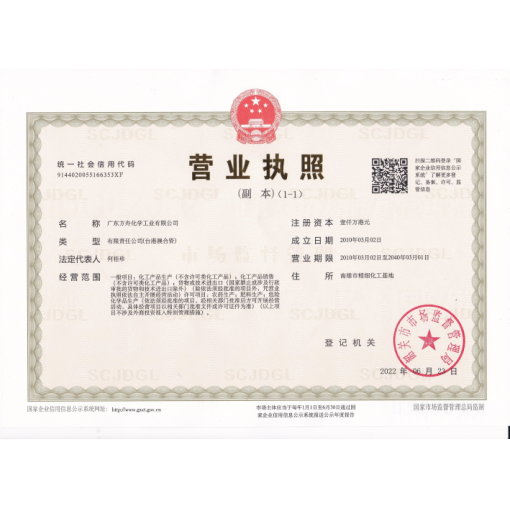 工商营业执照