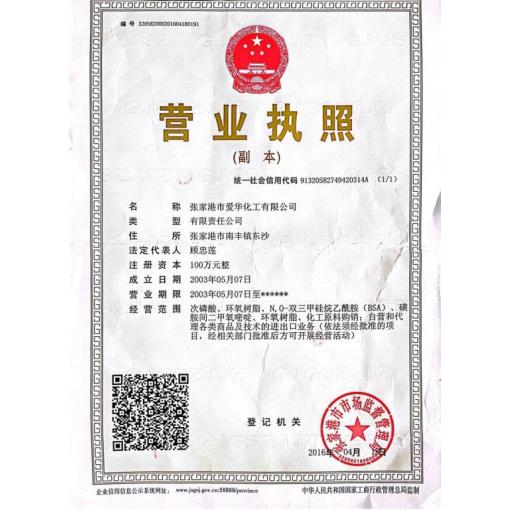 工商营业执照
