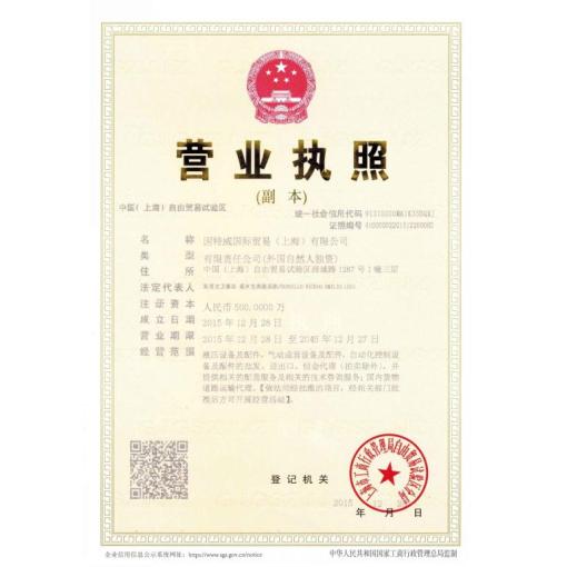 工商营业执照