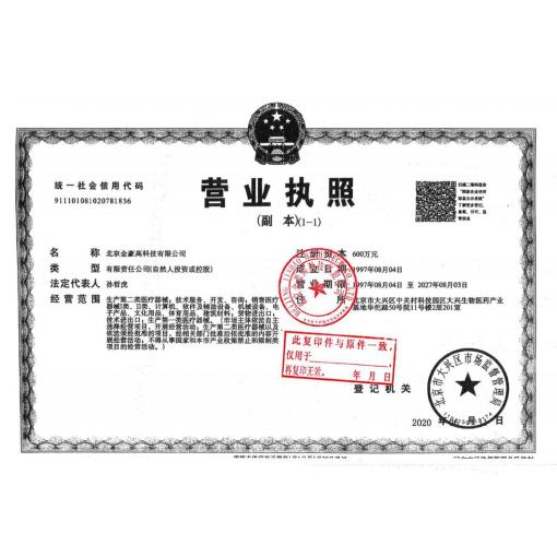 工商营业执照